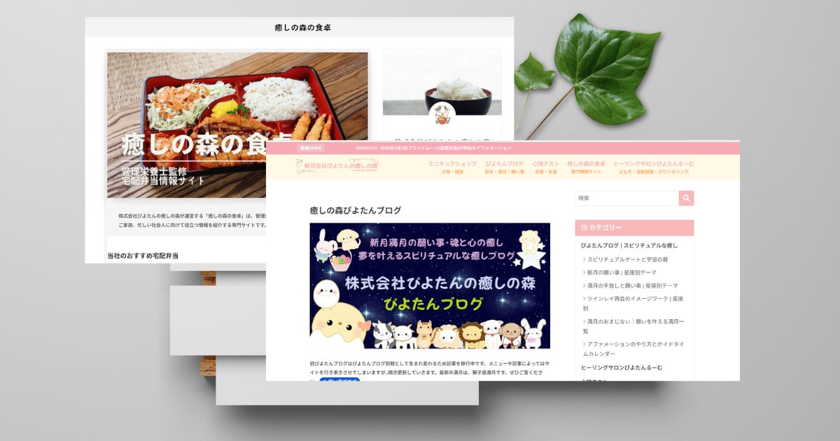 株式会社ぴよたんの癒しの森