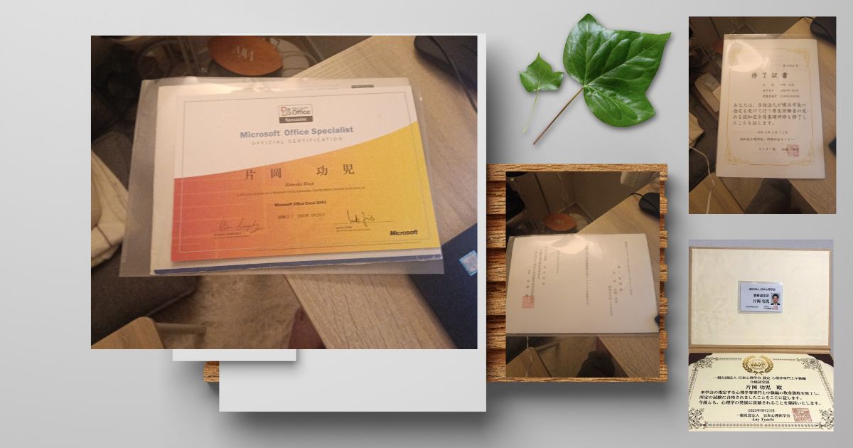 保有資格の証明